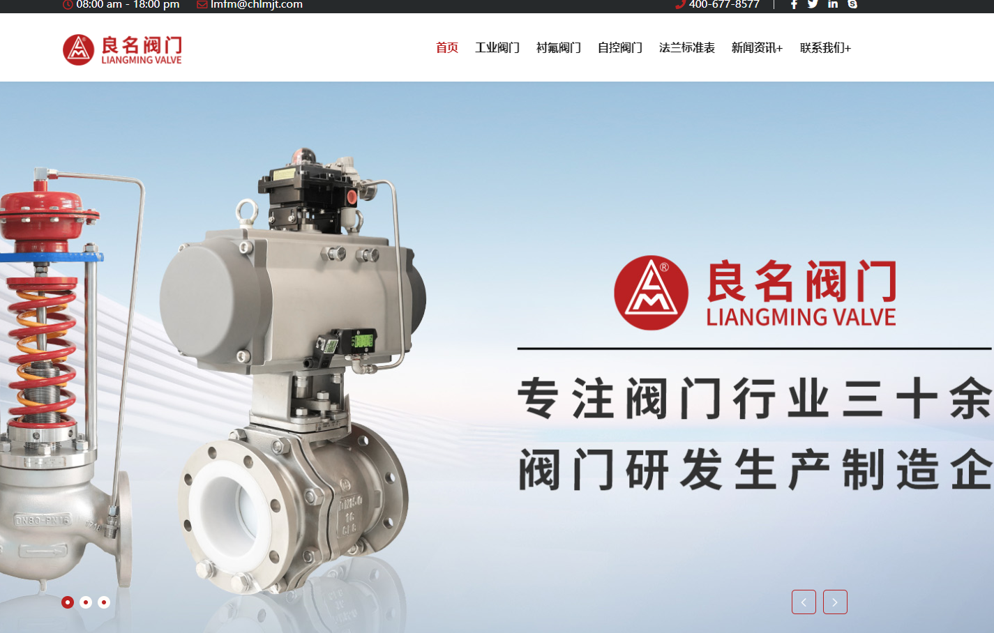 良名阀门